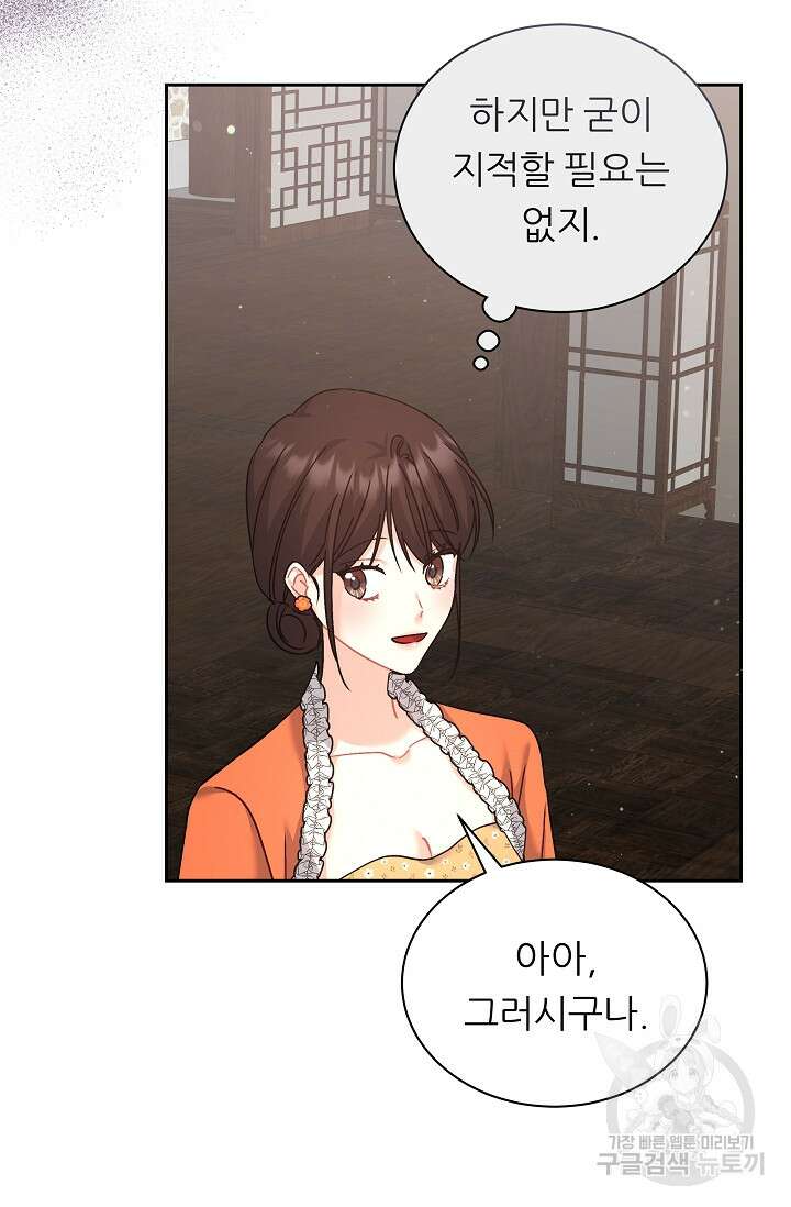 흑막은 매일 밤 나를 찾아온다 14화 35