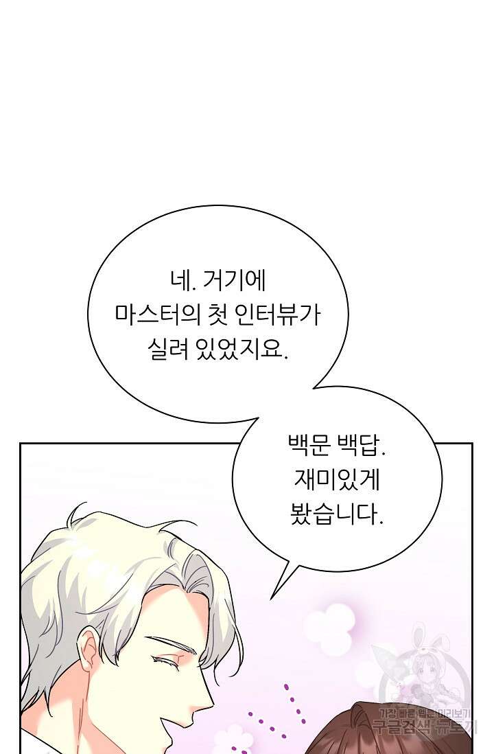 흑막은 매일 밤 나를 찾아온다 14화 36