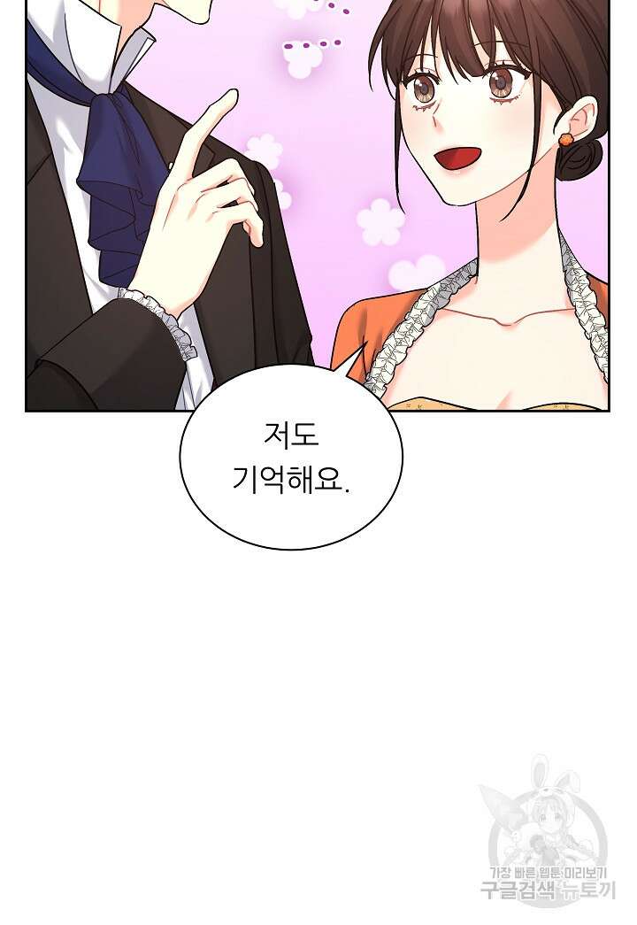 흑막은 매일 밤 나를 찾아온다 14화 37