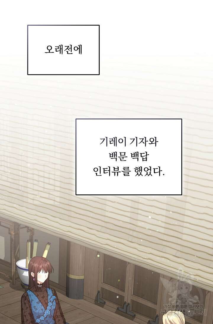 흑막은 매일 밤 나를 찾아온다 14화 38