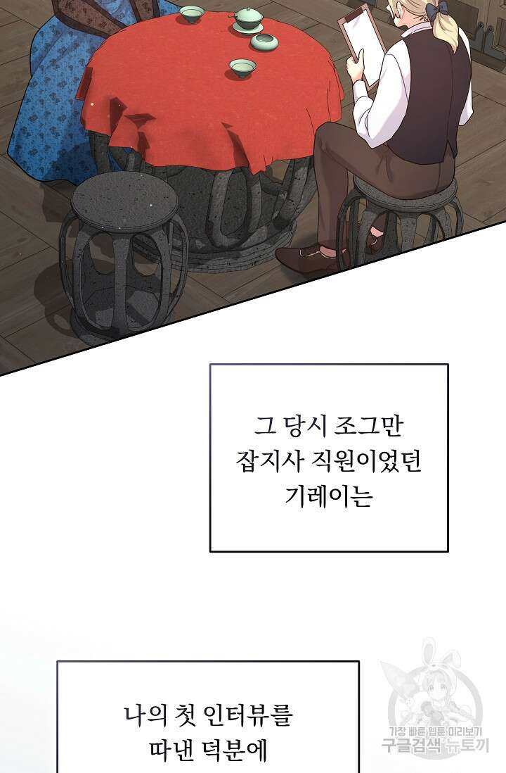 흑막은 매일 밤 나를 찾아온다 14화 39