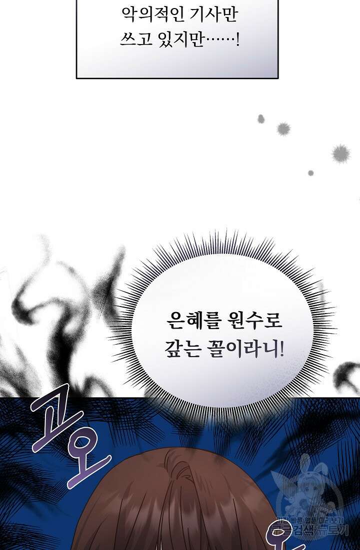 흑막은 매일 밤 나를 찾아온다 14화 42