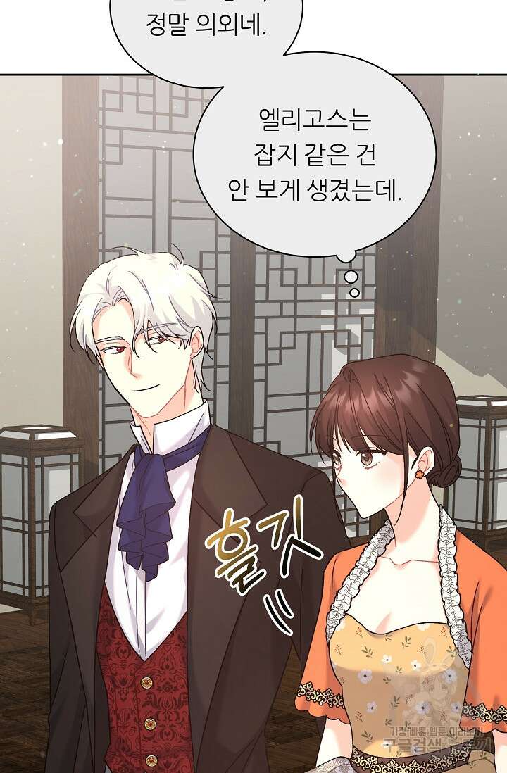 흑막은 매일 밤 나를 찾아온다 14화 44
