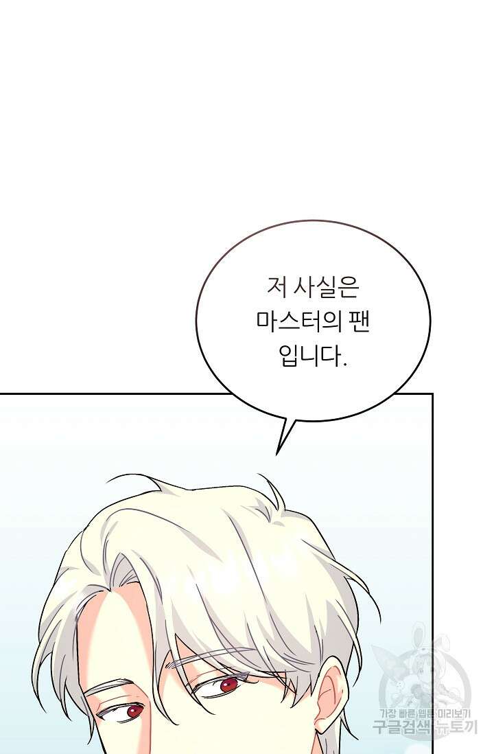 흑막은 매일 밤 나를 찾아온다 14화 46