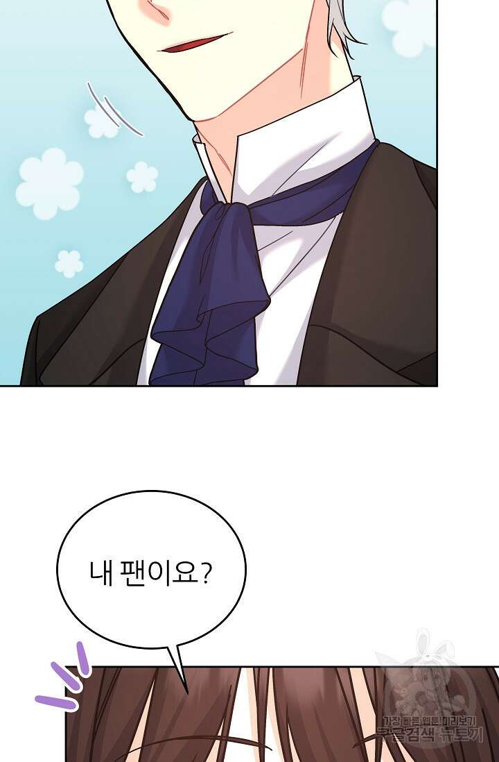 흑막은 매일 밤 나를 찾아온다 14화 47