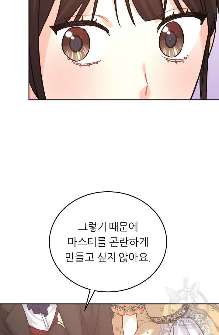 흑막은 매일 밤 나를 찾아온다 14화 48
