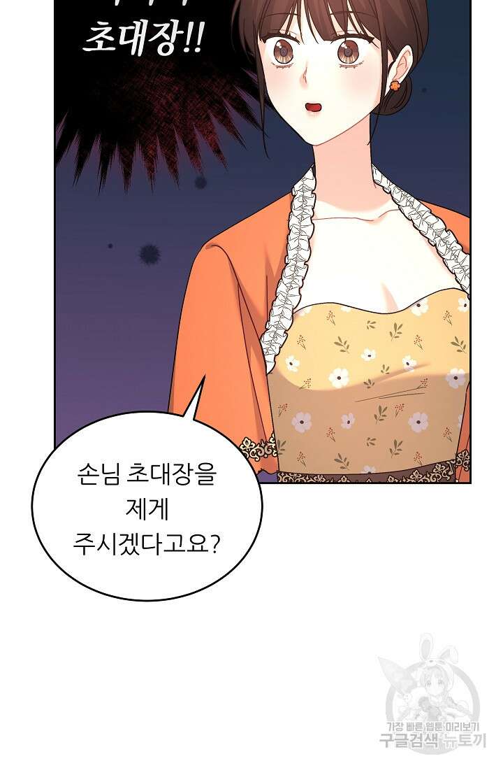 흑막은 매일 밤 나를 찾아온다 14화 52