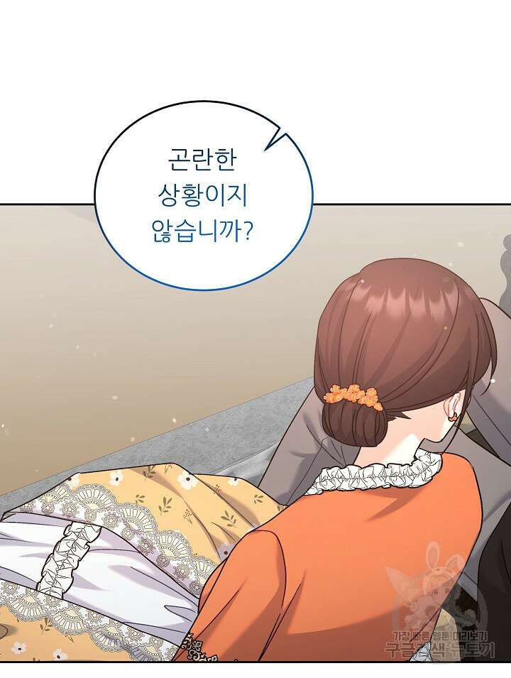 흑막은 매일 밤 나를 찾아온다 14화 53