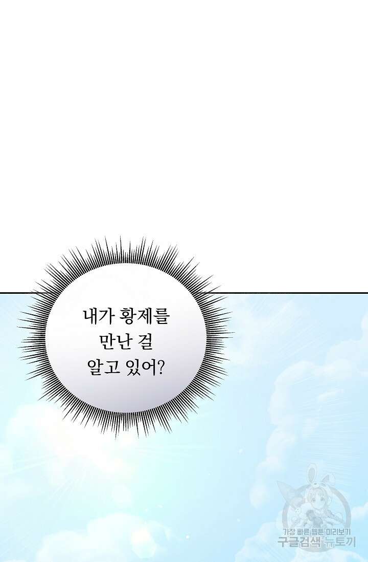 흑막은 매일 밤 나를 찾아온다 14화 54