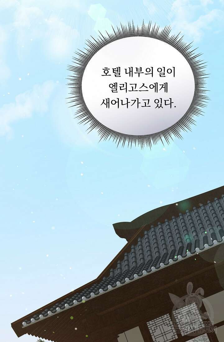 흑막은 매일 밤 나를 찾아온다 14화 55
