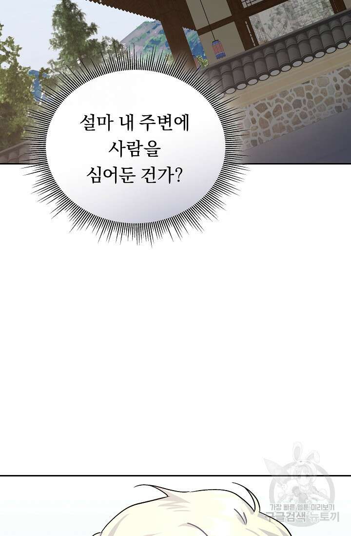 흑막은 매일 밤 나를 찾아온다 14화 56