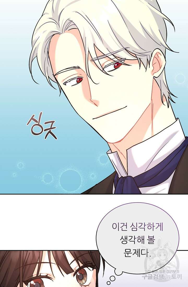 흑막은 매일 밤 나를 찾아온다 14화 57