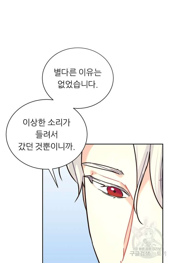 흑막은 매일 밤 나를 찾아온다 14화 60