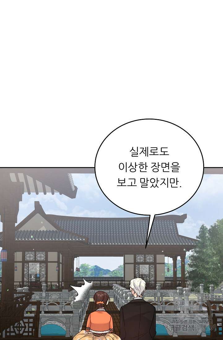 흑막은 매일 밤 나를 찾아온다 14화 62