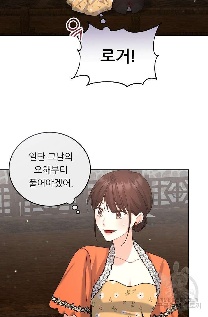 흑막은 매일 밤 나를 찾아온다 14화 63