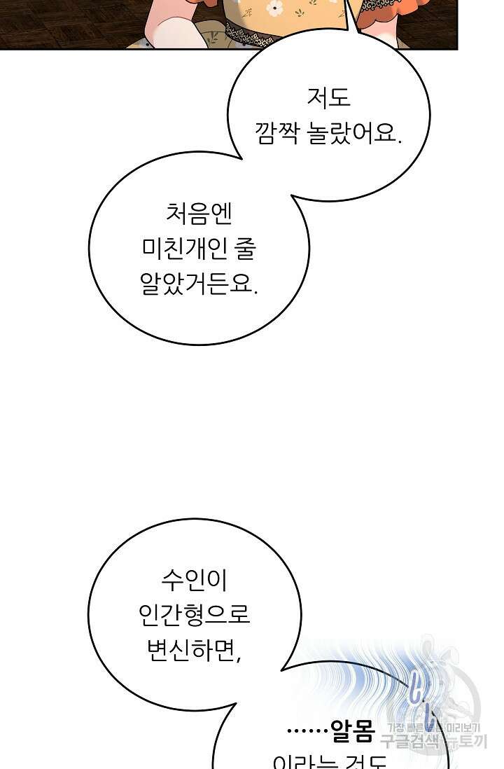 흑막은 매일 밤 나를 찾아온다 14화 64