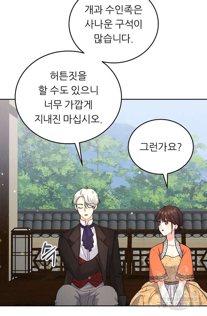흑막은 매일 밤 나를 찾아온다 14화 66