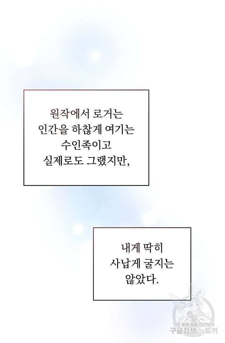 흑막은 매일 밤 나를 찾아온다 14화 67