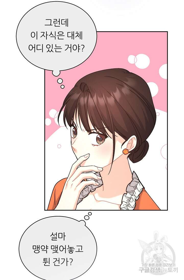 흑막은 매일 밤 나를 찾아온다 14화 68