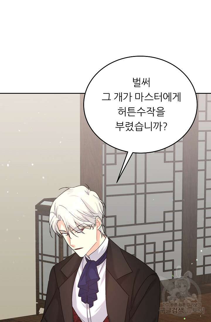 흑막은 매일 밤 나를 찾아온다 14화 70