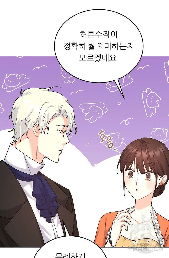 흑막은 매일 밤 나를 찾아온다 14화 72