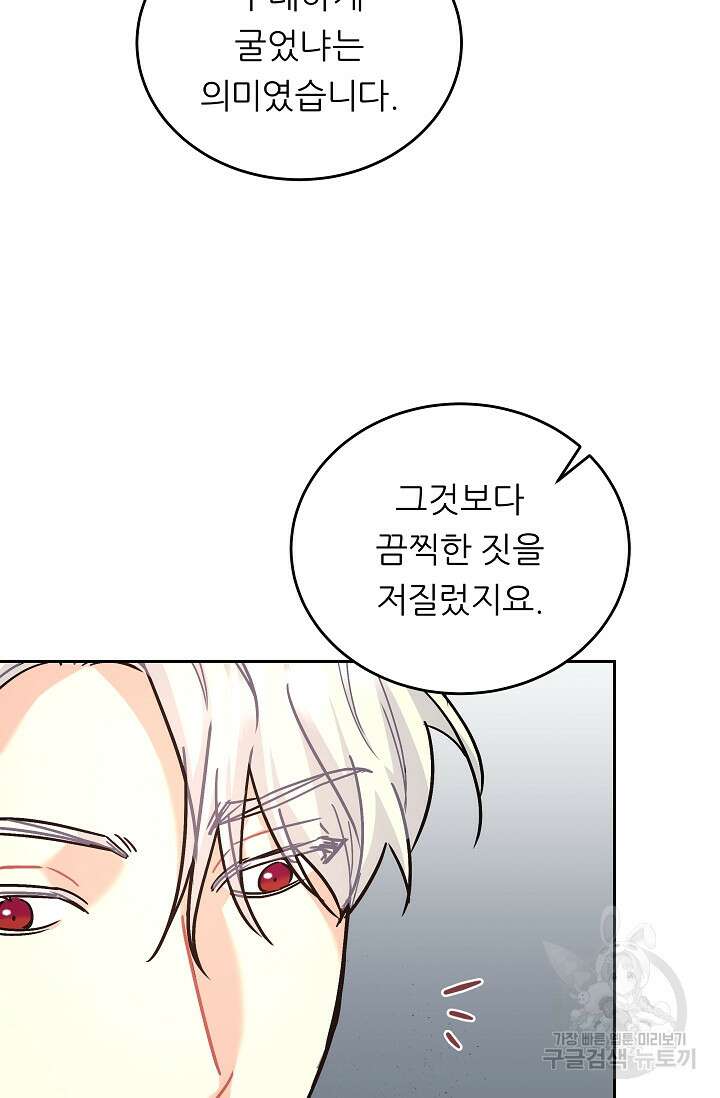 흑막은 매일 밤 나를 찾아온다 14화 73