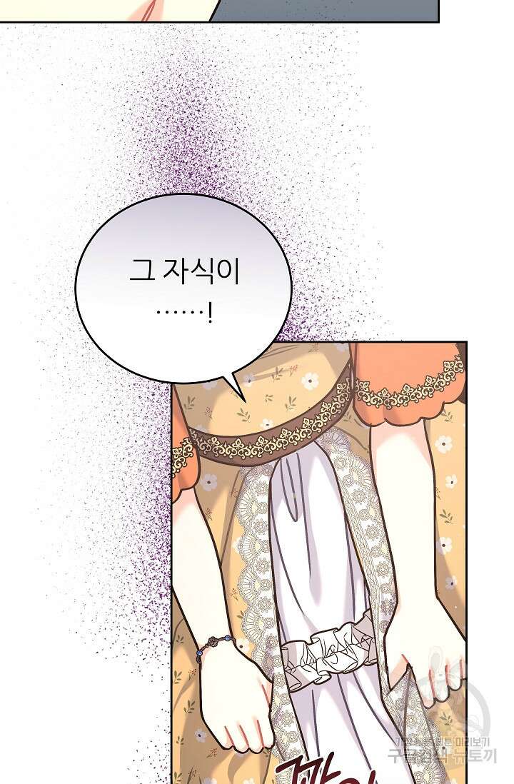 흑막은 매일 밤 나를 찾아온다 14화 74