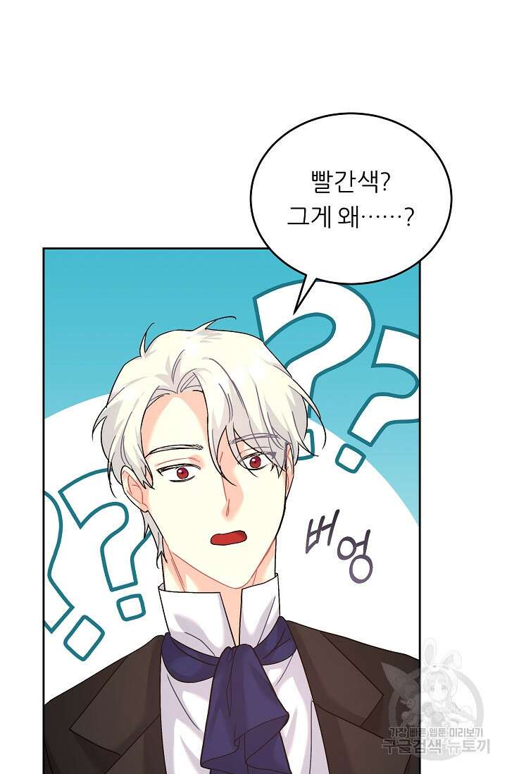 흑막은 매일 밤 나를 찾아온다 14화 77