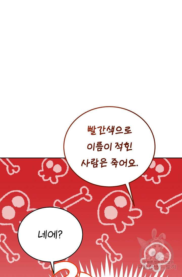 흑막은 매일 밤 나를 찾아온다 14화 79