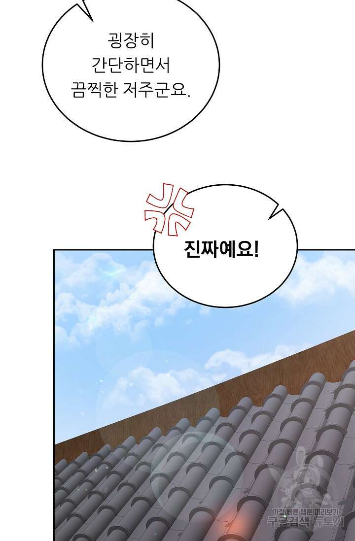 흑막은 매일 밤 나를 찾아온다 14화 81