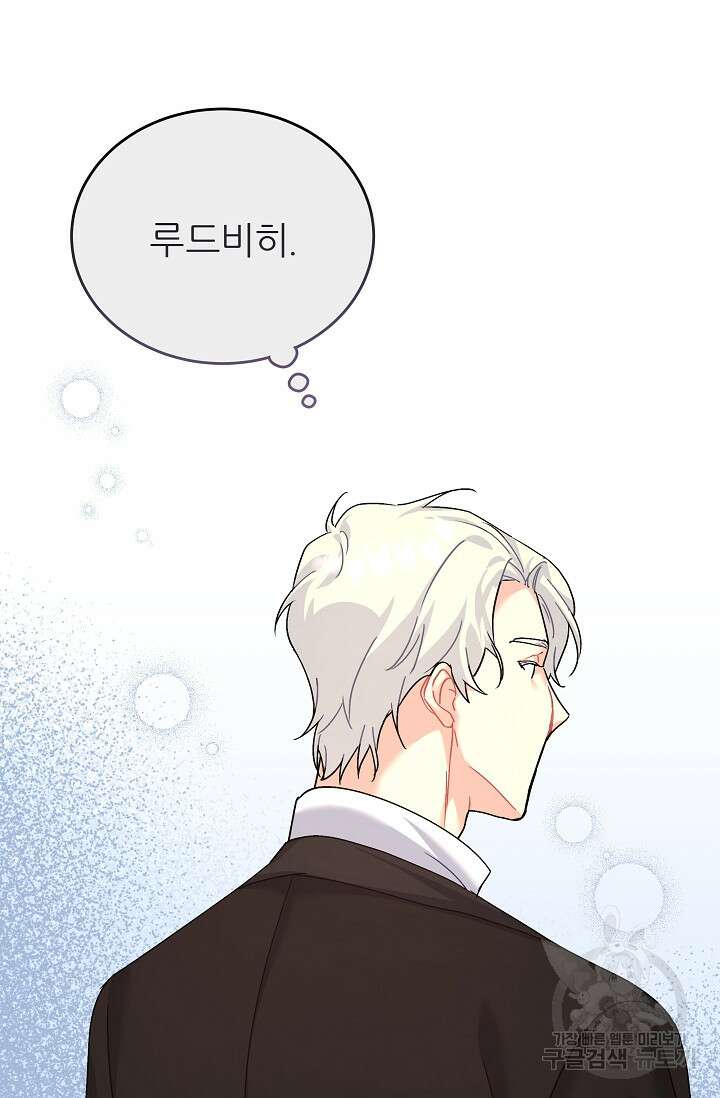 흑막은 매일 밤 나를 찾아온다 14화 84