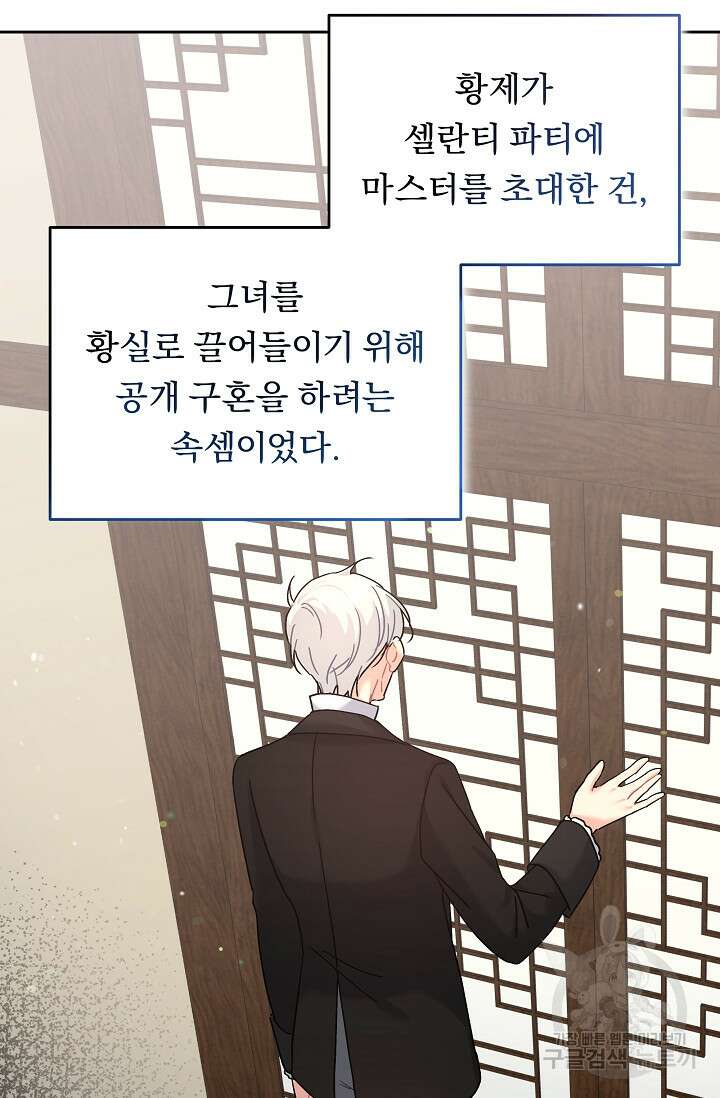 흑막은 매일 밤 나를 찾아온다 14화 86