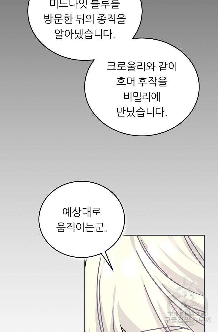 흑막은 매일 밤 나를 찾아온다 14화 91