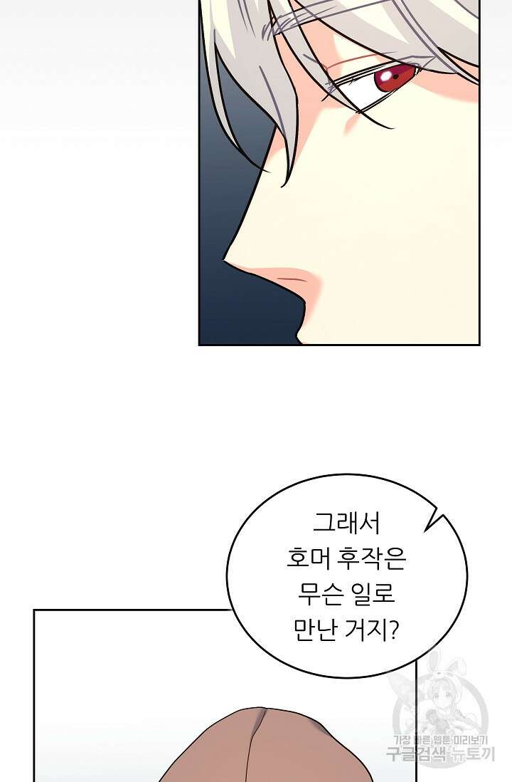 흑막은 매일 밤 나를 찾아온다 14화 92