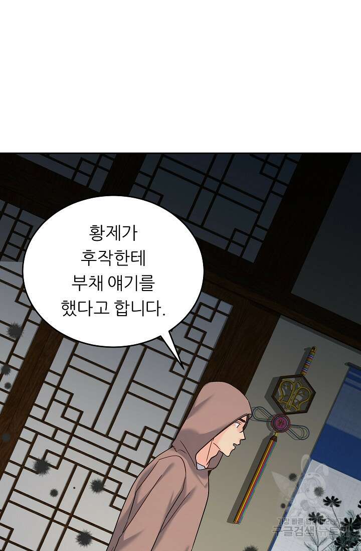흑막은 매일 밤 나를 찾아온다 14화 94