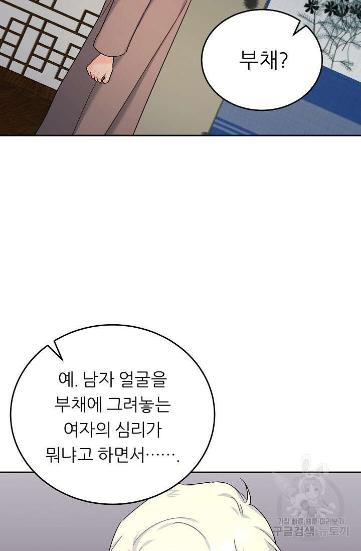 흑막은 매일 밤 나를 찾아온다 14화 95