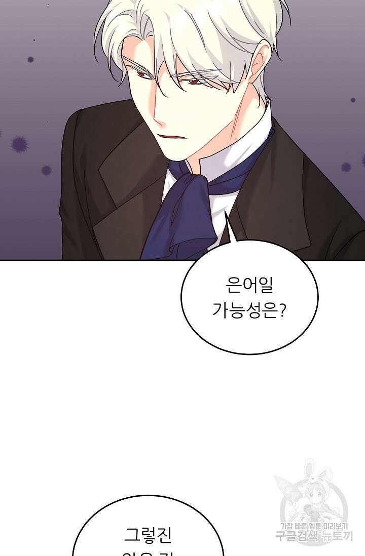 흑막은 매일 밤 나를 찾아온다 14화 96