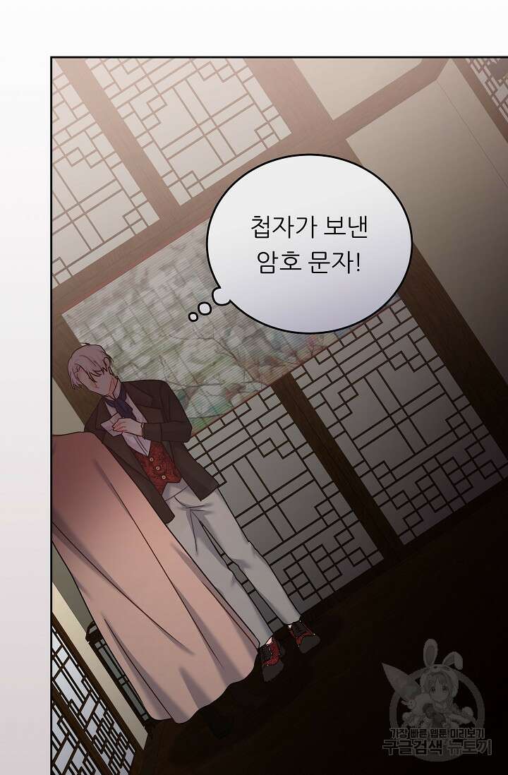 흑막은 매일 밤 나를 찾아온다 14화 98