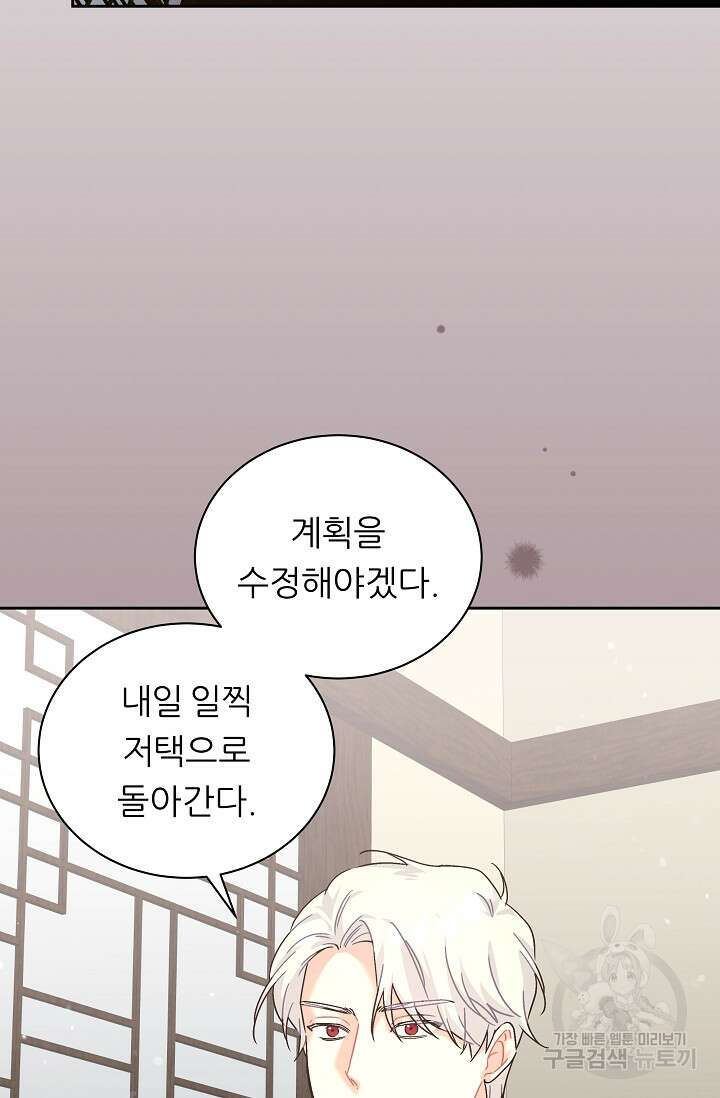 흑막은 매일 밤 나를 찾아온다 14화 99