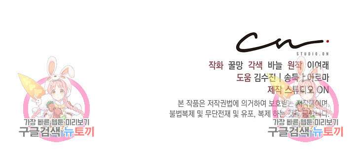 흑막은 매일 밤 나를 찾아온다 14화 103