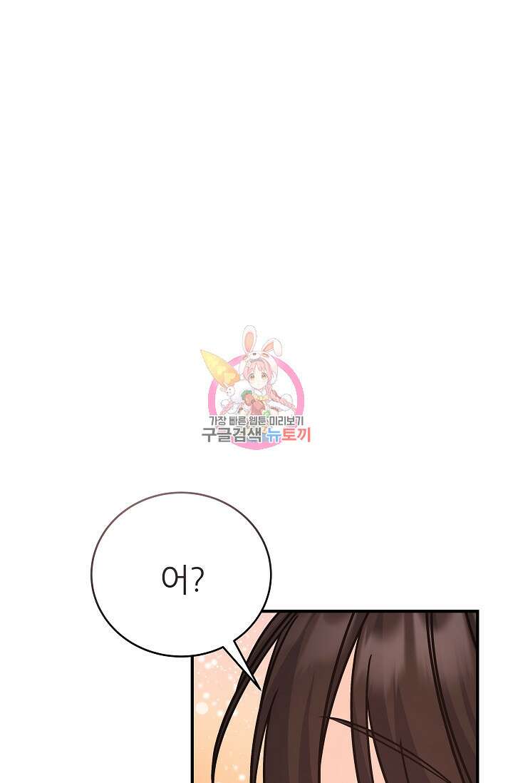 흑막은 매일 밤 나를 찾아온다 18화 1
