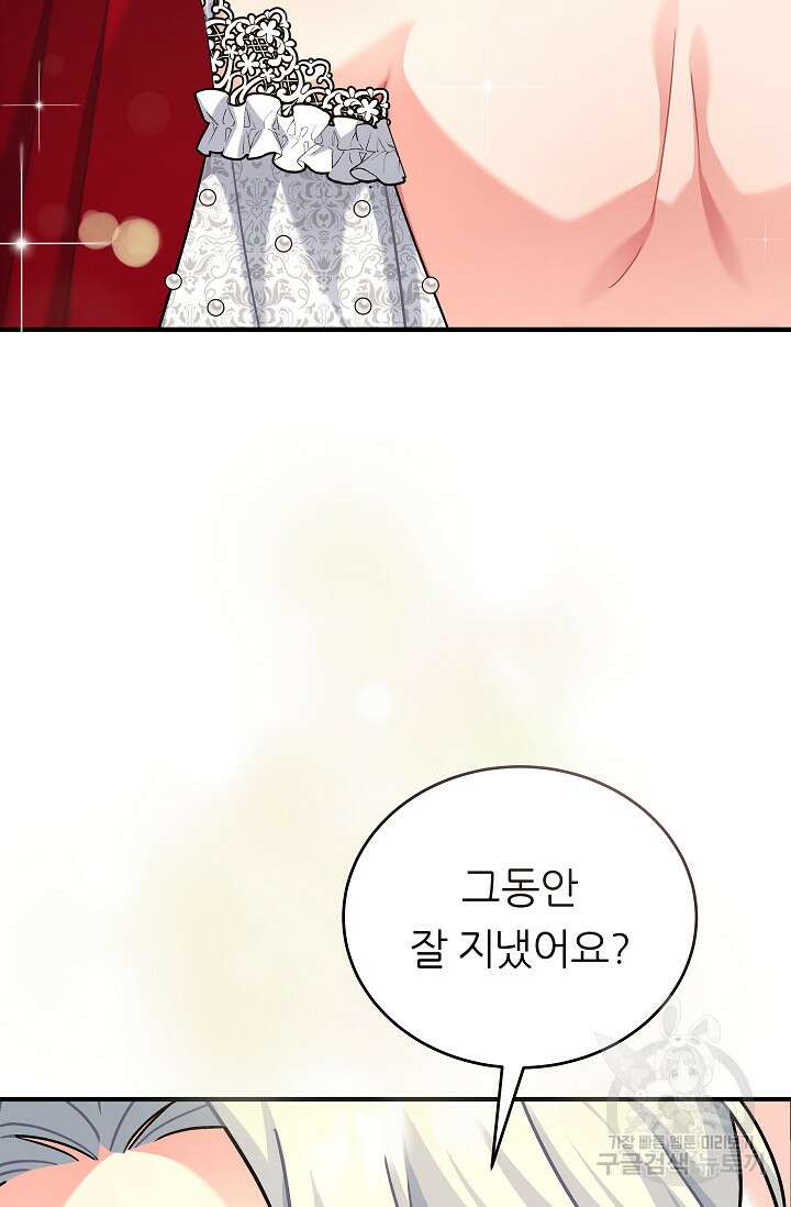 흑막은 매일 밤 나를 찾아온다 18화 5