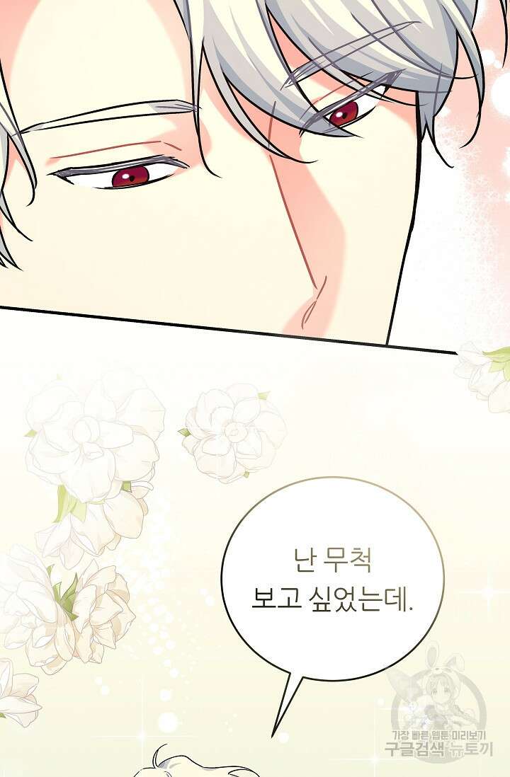 흑막은 매일 밤 나를 찾아온다 18화 6