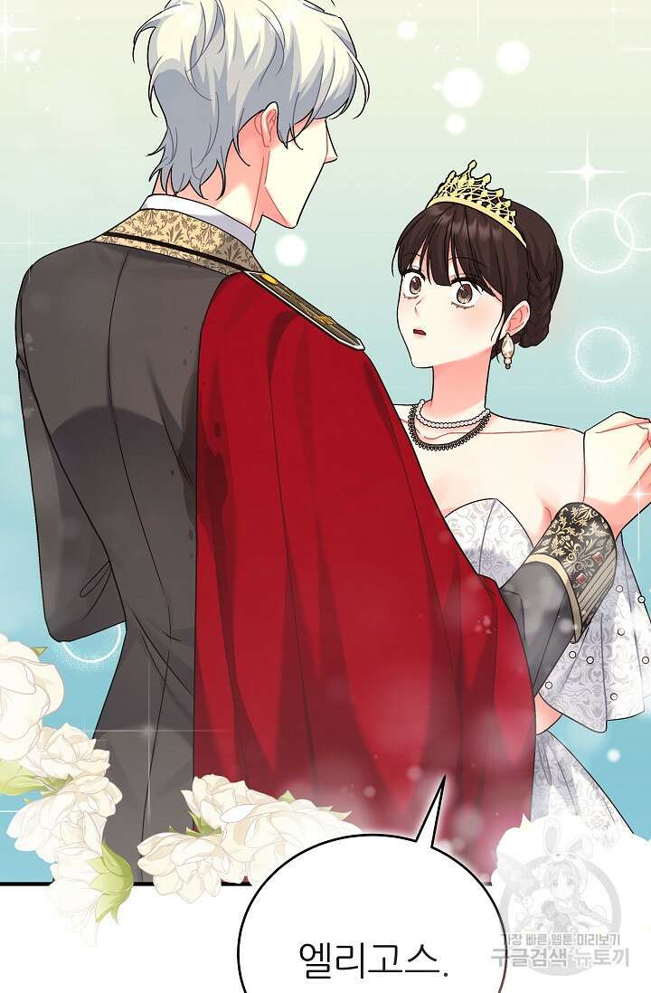 흑막은 매일 밤 나를 찾아온다 18화 7