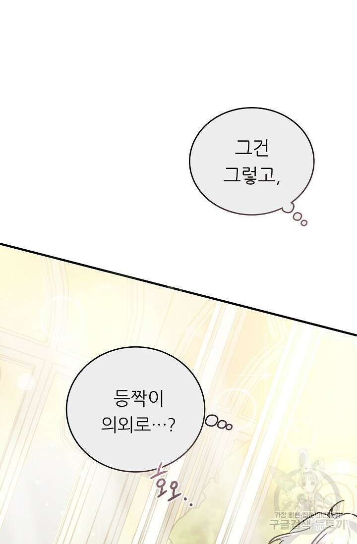 흑막은 매일 밤 나를 찾아온다 18화 13