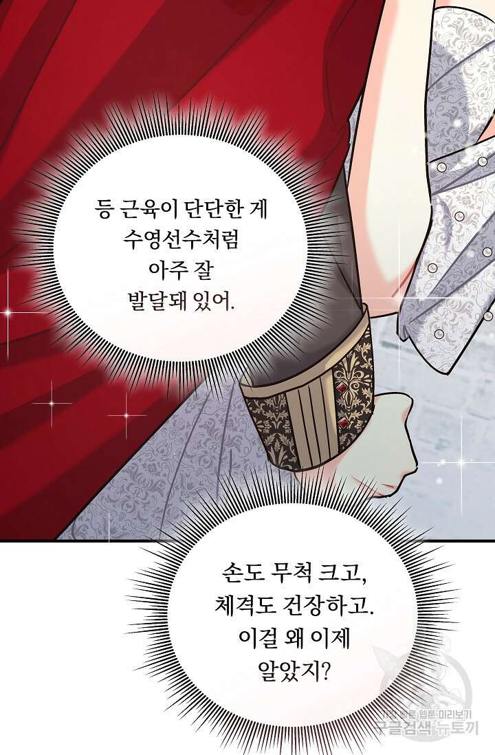 흑막은 매일 밤 나를 찾아온다 18화 15