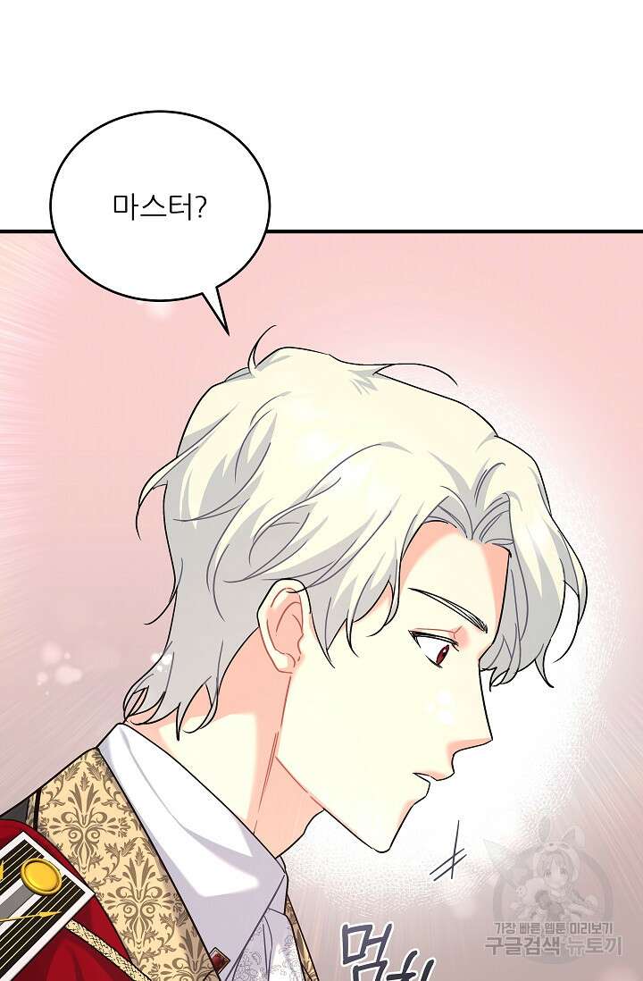 흑막은 매일 밤 나를 찾아온다 18화 17