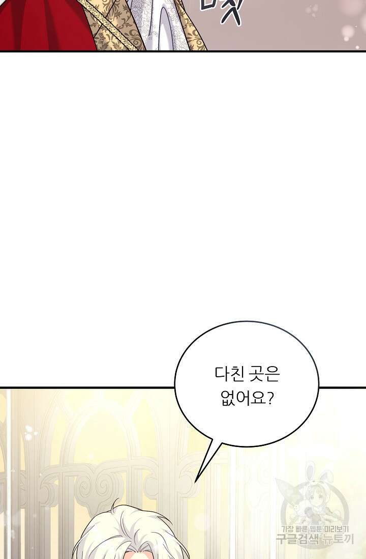 흑막은 매일 밤 나를 찾아온다 18화 18