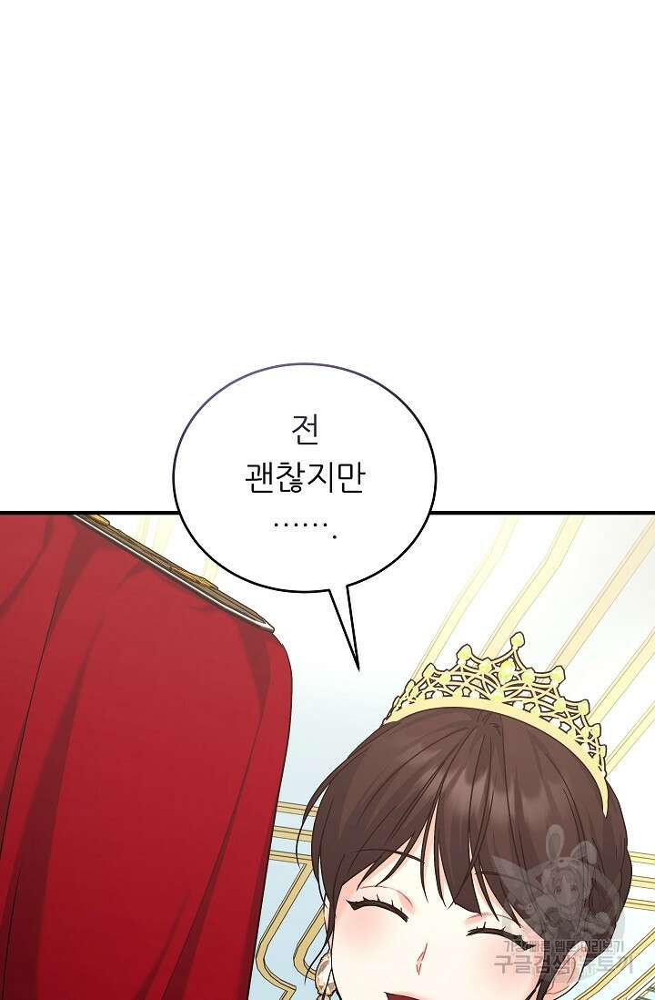 흑막은 매일 밤 나를 찾아온다 18화 20