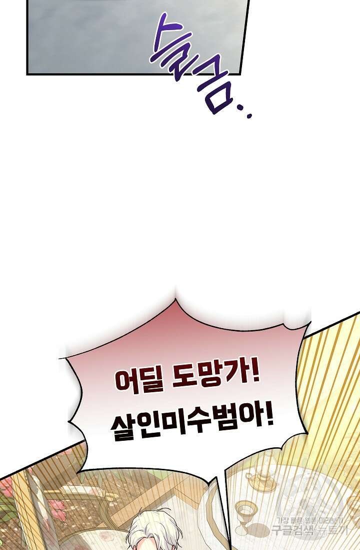 흑막은 매일 밤 나를 찾아온다 18화 25